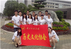 4、湖北经济学院历史文化协会.jpg
