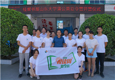3、山东大学蒲公英青年公益发展中心一队.jpg
