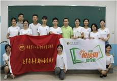 7、湖南第一师范学院守望支教社.jpg
