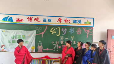 杜倚梅：让乡村儿童成为更好的自己